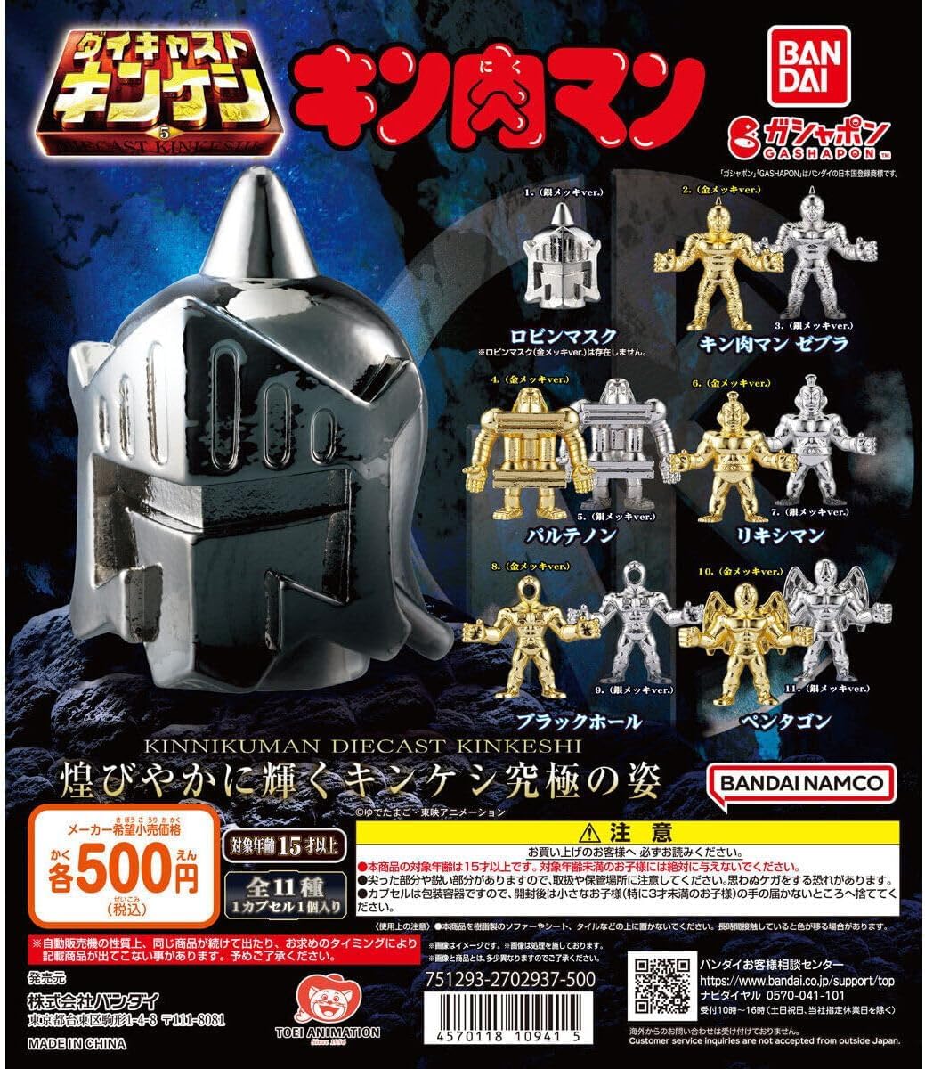 Amazon | キン肉マン ダイキャストキンケシ5 全11種フルコンプセット 