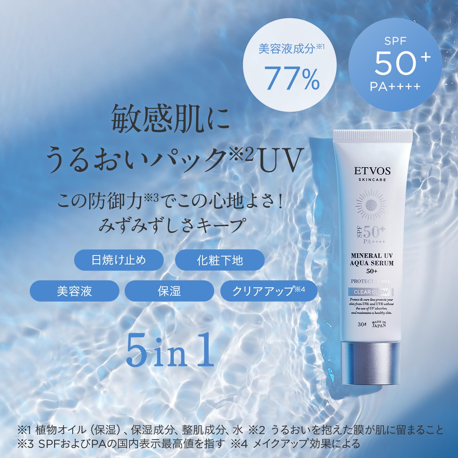 Amazon.co.jp: ETVOS(エトヴォス) ミネラルUVアクアセラム50+ 30g