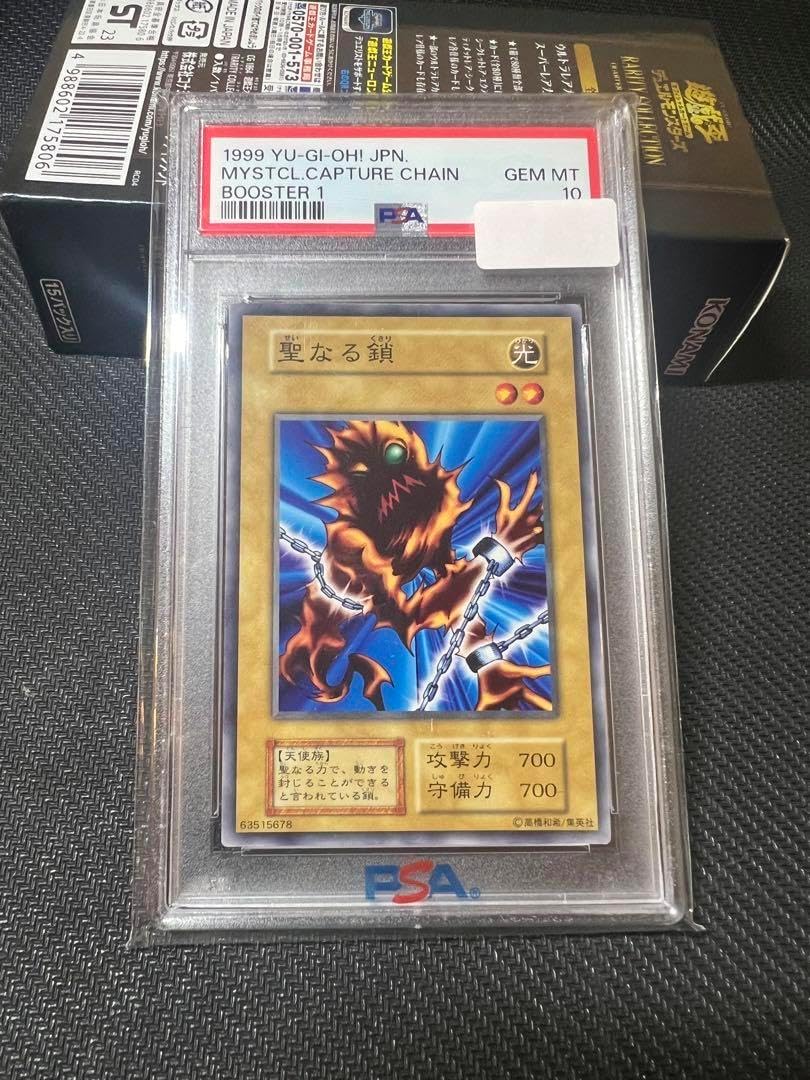 【PSA10】遊戯王　BOOSTER1　聖なる鎖 PSA10】遊戯王 BOOSTER1 聖なる鎖