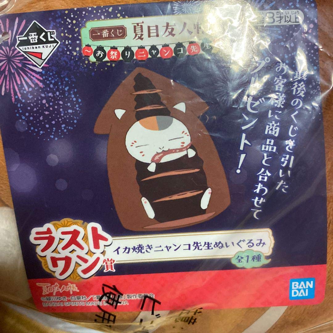 夏目友人帳一番くじ　お祭りニャンコ先生　ラストワン賞 Amazon.co.jp: 一番くじ 夏目友人帳 お祭り ニャンコ先生 ラスト