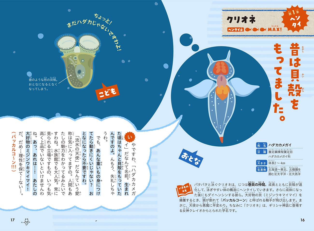 わたしたち 海でヘンタイするんです 図解なんかへんな生きものセット Aen52prh9b エンタメ ホビー Luckaupravasisak Hr