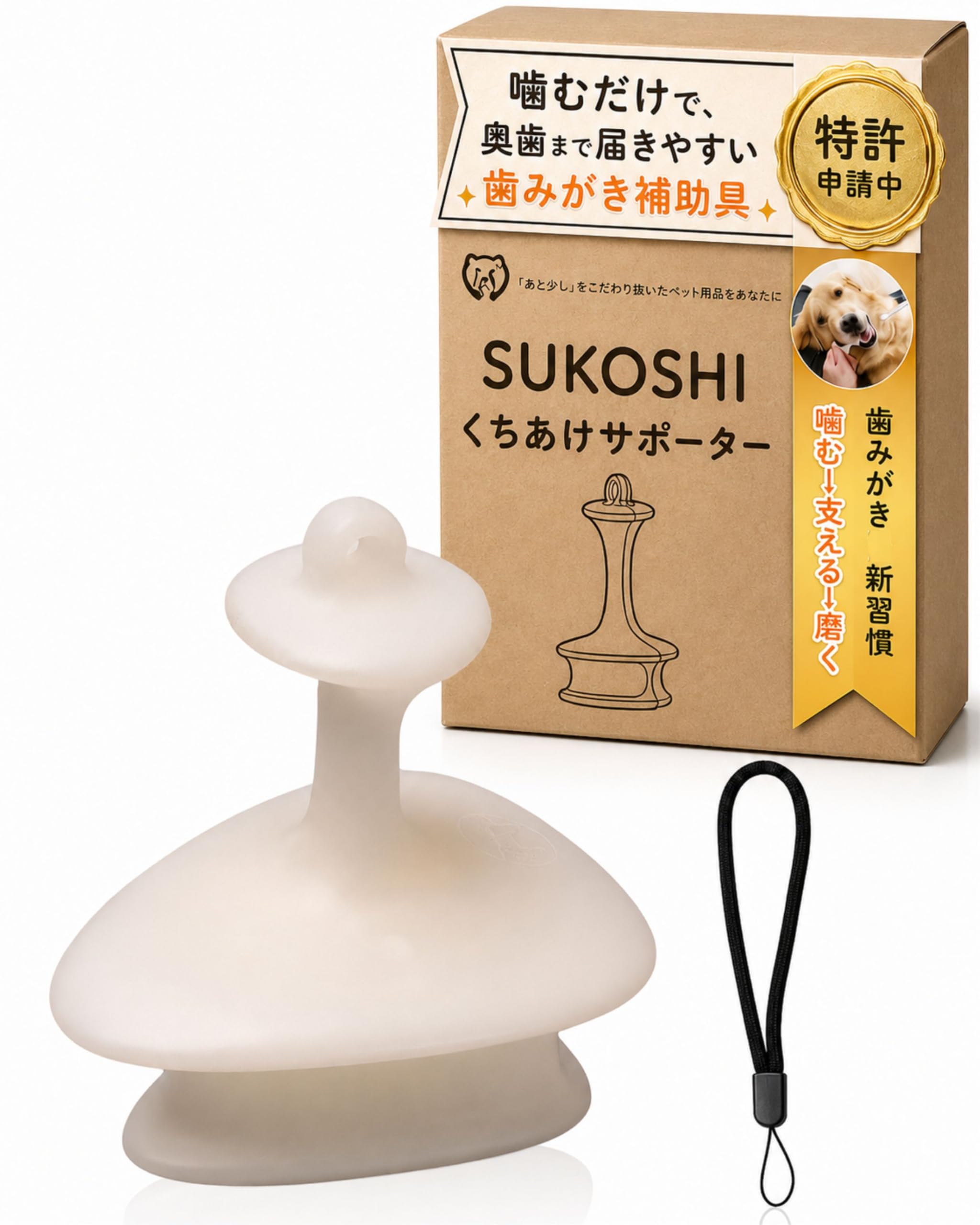 SUKOSHI くちあけサポーター 歯みがき補助具 大型犬Lサイズ 3個 Amazon.co.jp: SUKOSHI くちあけサポーター 犬 歯ブラシ 歯磨き