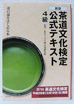 茶道文化検定要点メモ（1〜2級用） 茶道文化検定 要点メモ（1〜2級用） 茶道文化検定 要点メモ（1
