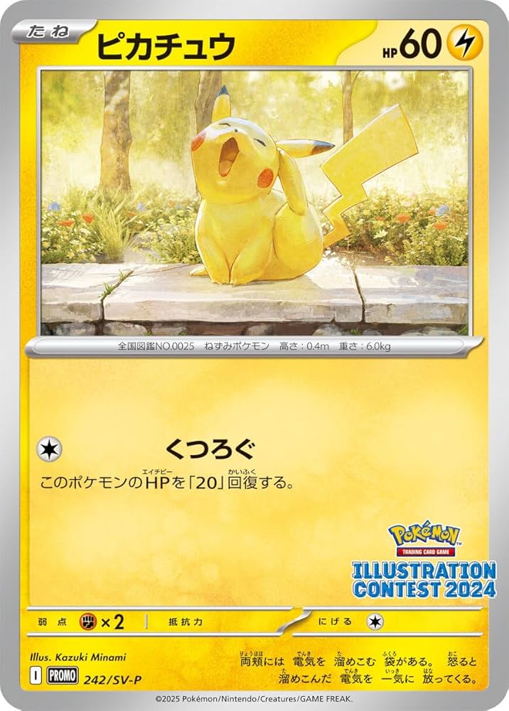 PSA10 熱風のアリーナ ピカチュウイラストレーション 242/SV-P Amazon.co.jp: ピカチュウ 242/SV-P ポケカ 熱風のアリーナ : ホビー