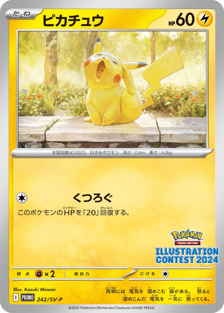 Amazon.co.jp: ピカチュウ 242/SV-P ポケカ 熱風のアリーナ : ホビー