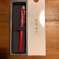 エレファントカシマシ　万年筆 新品未開封】万年筆 黒 エレファントカシマシ - メルカリ