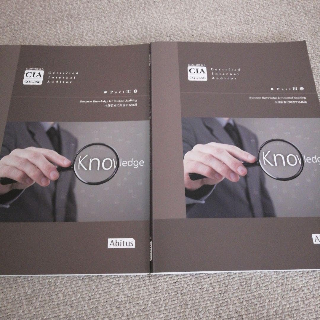 Abitus アビタス 内部監査 CIA テキスト MCカード9.0 9.01