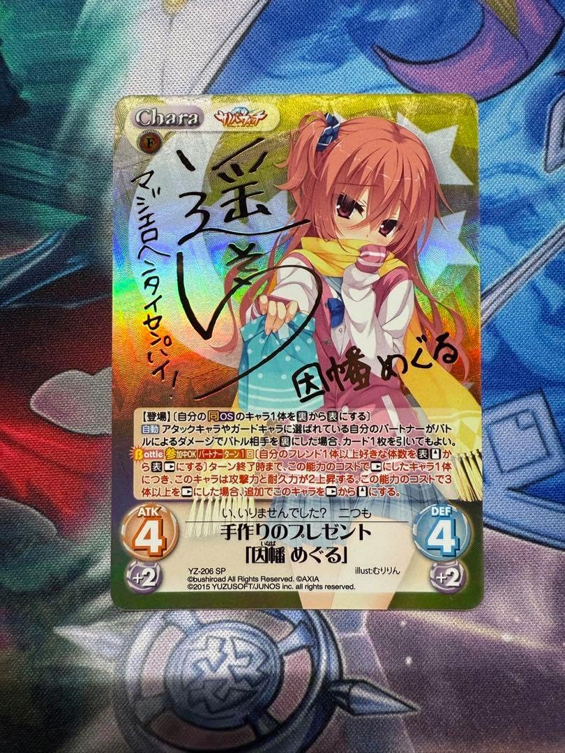 ChaosTCG 手作りのプレゼント「因幡　めぐる」　SP ChaosTCG】サイン付)手作りのプレゼント「因幡 めぐる」 | トレカ販売
