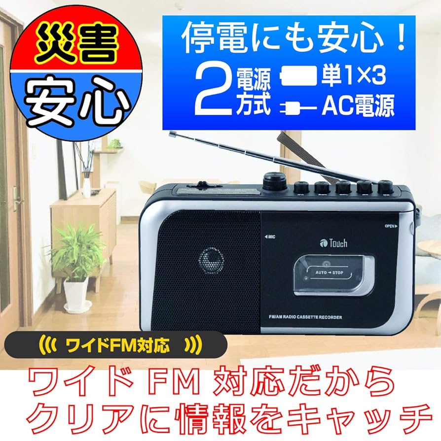 ラジカセ プレーヤー 簡単操作 録音 FM AM 対応 (正規品) mxn26g8 Amazon.co.jp: 株式会社E-セレクト 【Touch】 ラジカセ