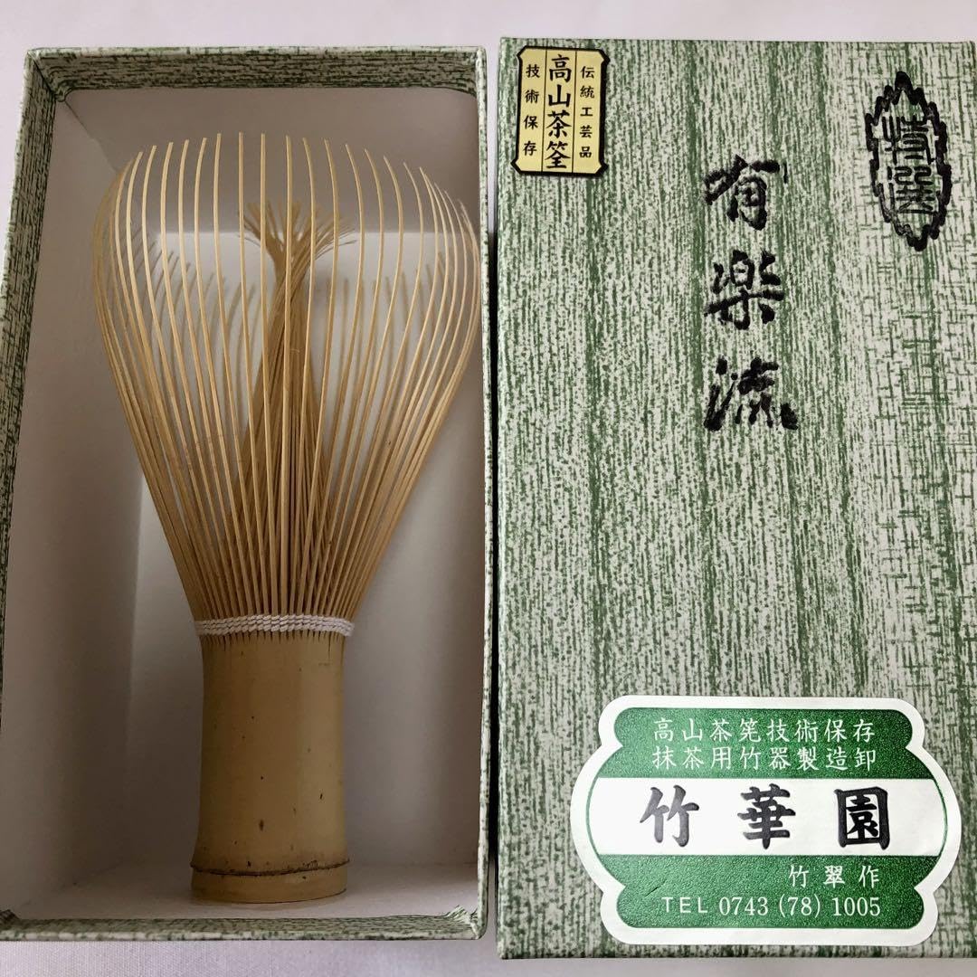 【花】新品！高山茶筅 宗編流 黒竹 竹翠作　国産　竹華園　3本 花】新品！高山茶筅 宗編流 黒竹 竹翠作 国産 竹華園 3本 花様専用