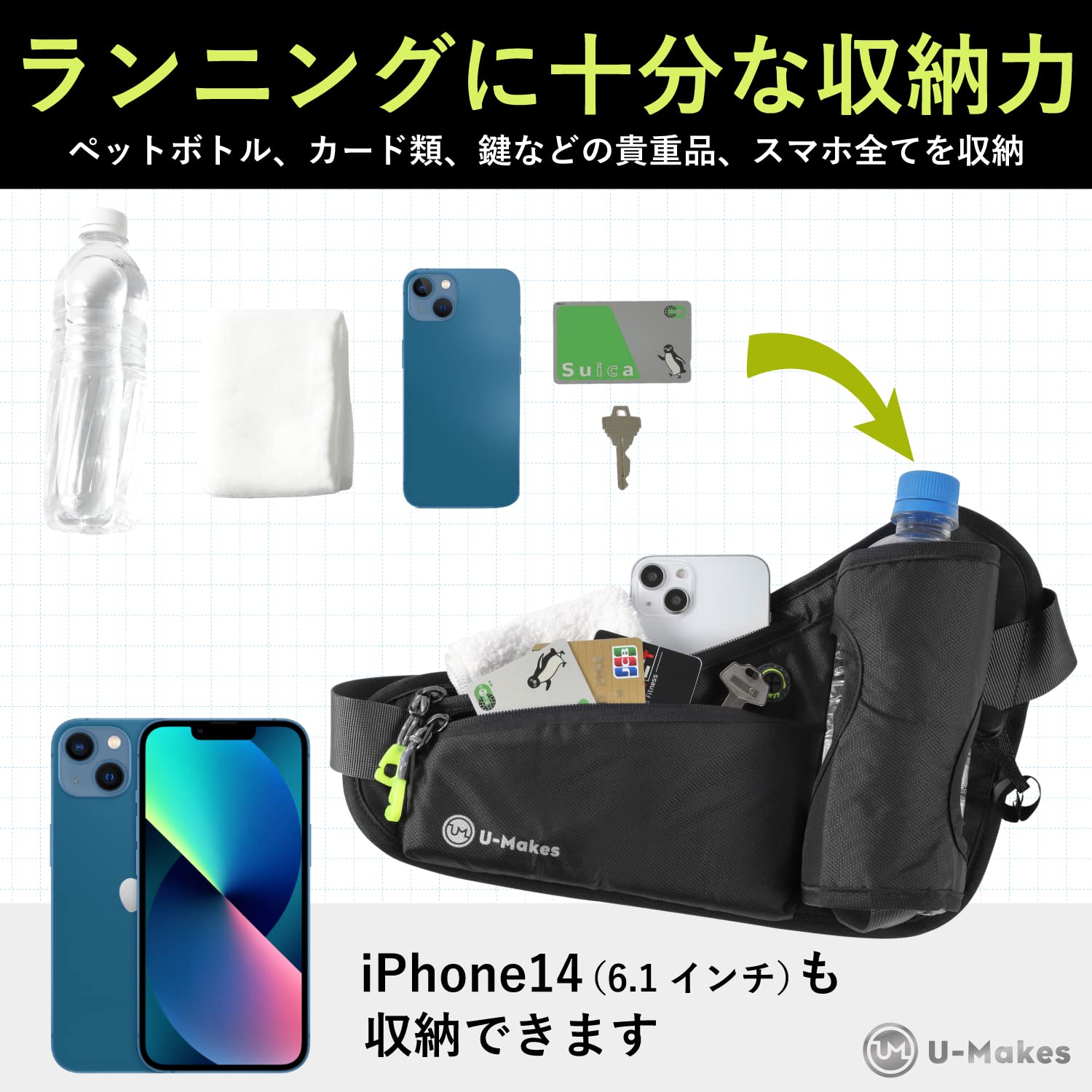 【箱根駅伝選手も推奨】 U-Makes ランニング ポーチ 【正規品】 ペットボトル スマホ 揺れない 日本ブランド 軽量 水筒 ウエストポーチ ウォーキング レディース メンズ ランエアー(ブラック) - 4