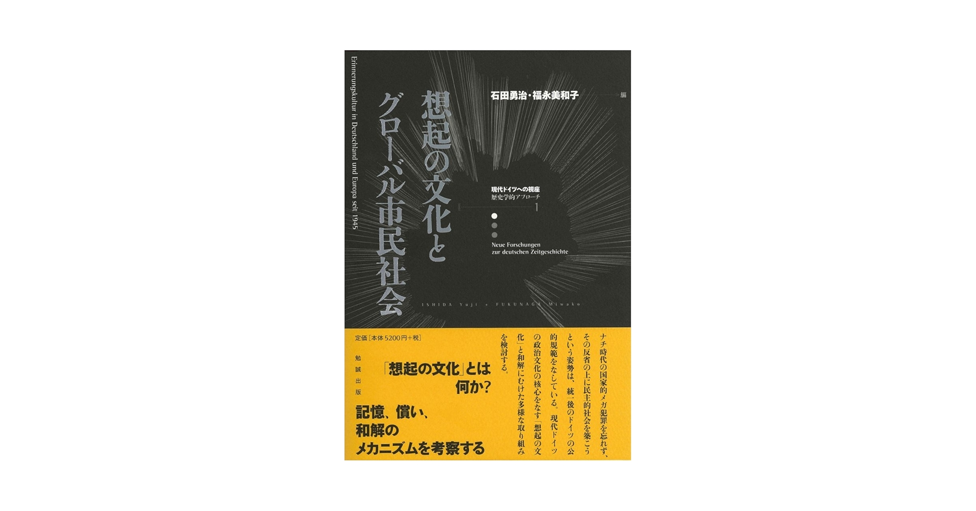 現代ドイツへの視座 歴史学的アプロ-チ １/勉誠社/石田勇治（単行本） books-22513jpg.image.263x376.jpg