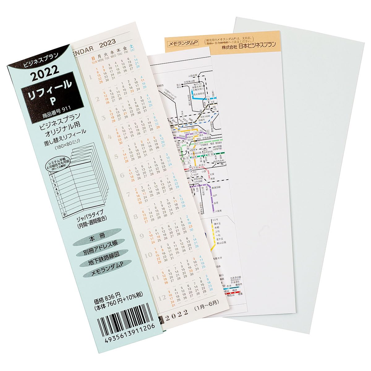 Amazon.co.jp: 日本ビジネスプラン 手帳 リフィル 2025年 1月始まり
