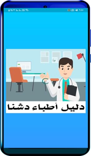Dishna Doctors Directory