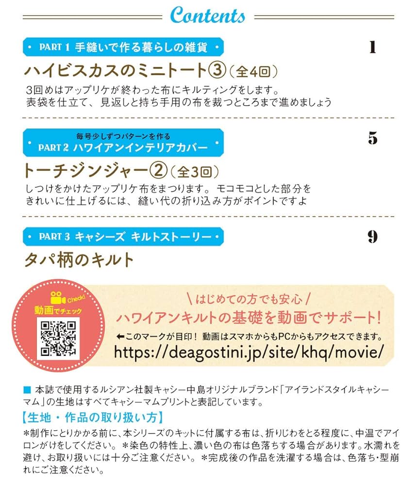 Amazon.co.jp: ハワイアンキルト 32号 [分冊百科] (キット付