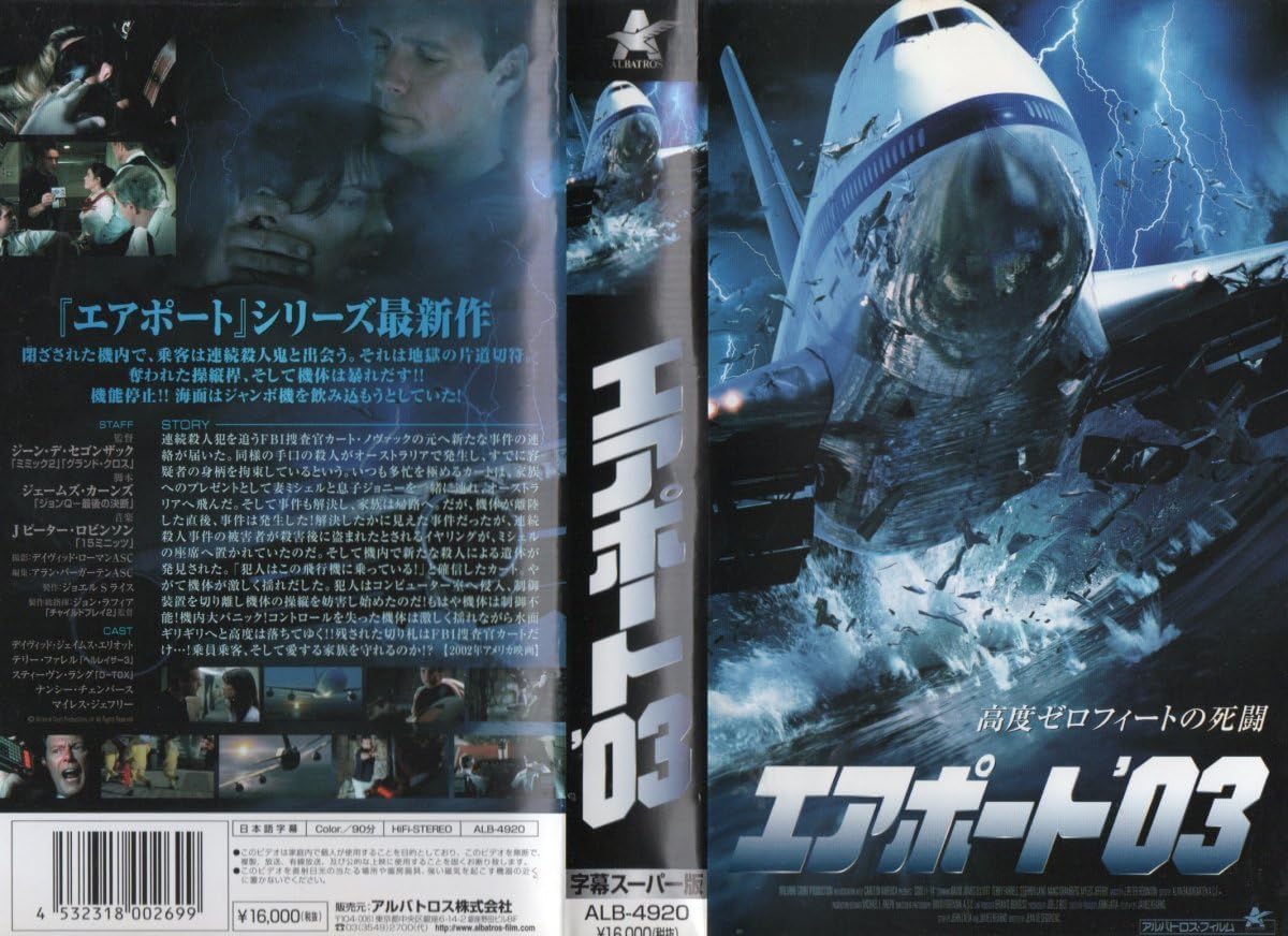 Amazon.co.jp エアポート’03 字幕版 デヴィッド・ジェームズ・エリオット/テリー・ファレル VHS 家電&カメラ