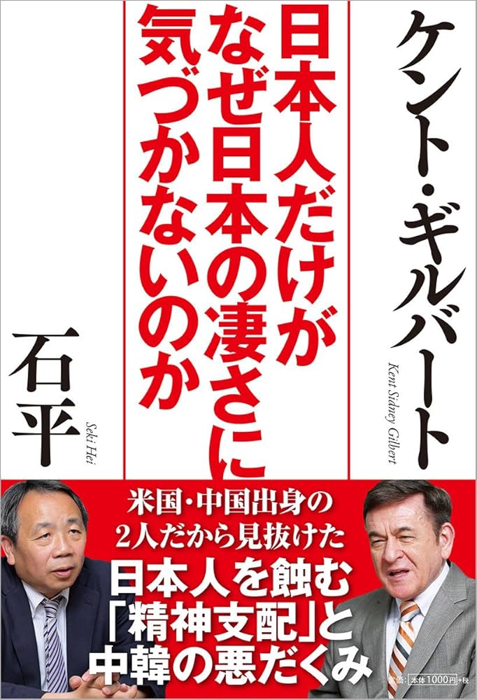 Amazon.co.jp: 日本人だけがなぜ日本の凄さに気づかないのか