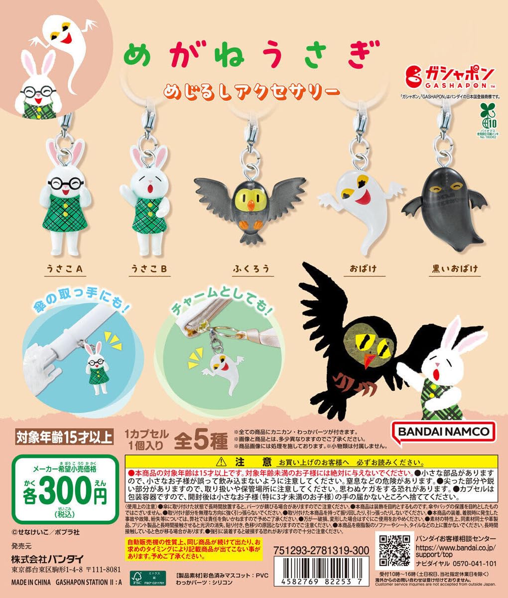 Amazon | めがねうさぎ めじるしアクセサリー [全5種セット フルコンプ