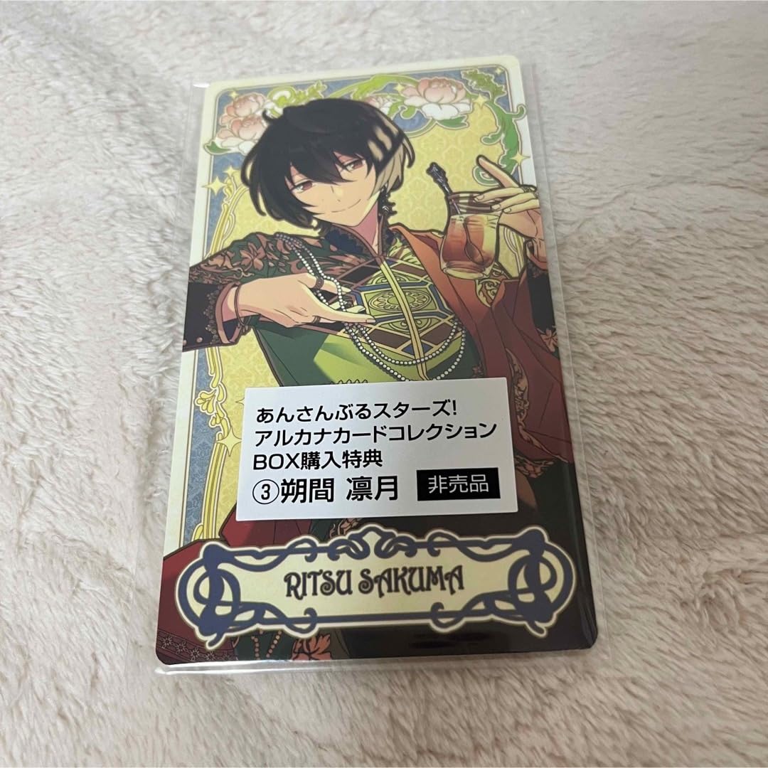 あんスタ アルカナカード 朔間凛月 返礼祭