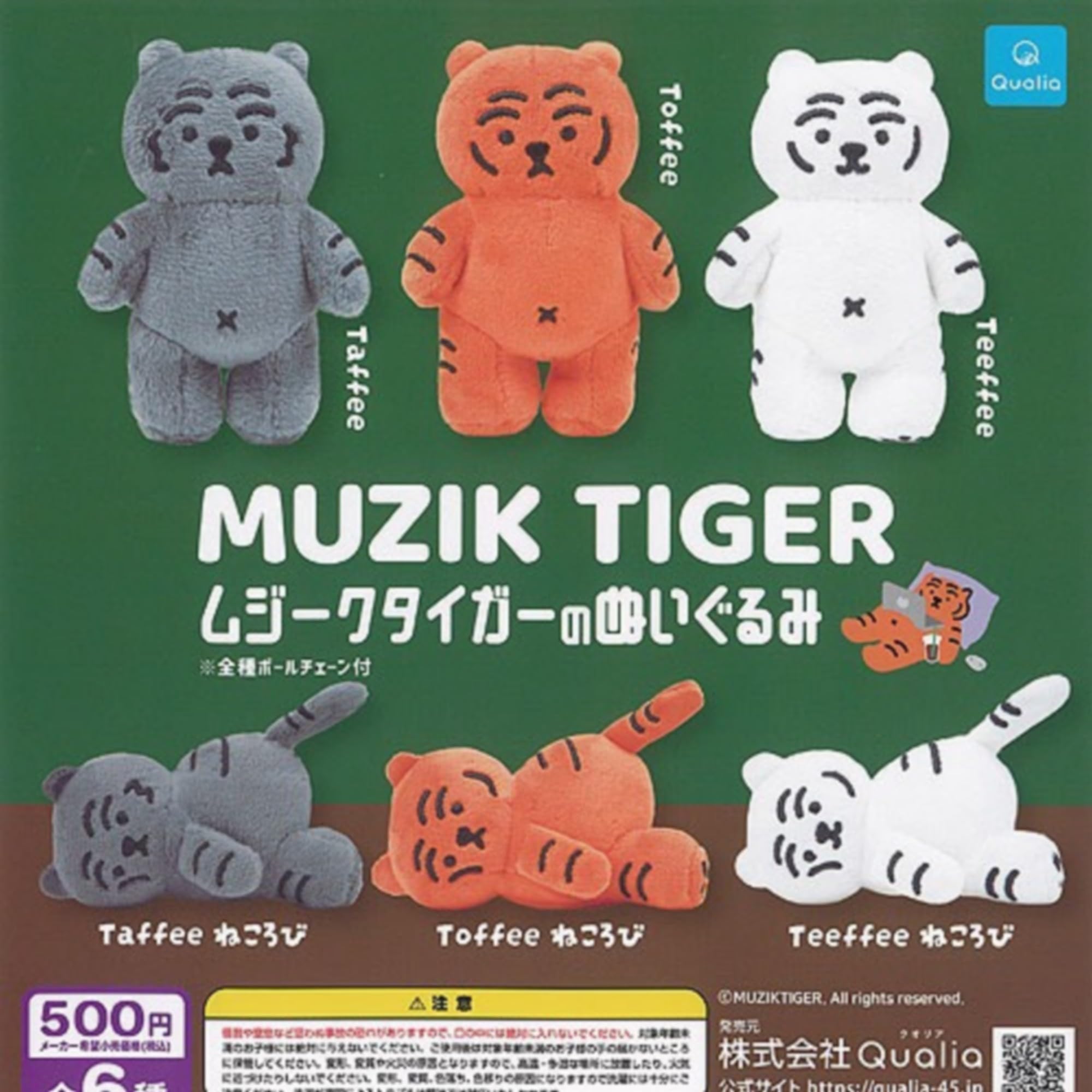 Amazon | MUZIK TIGER ムジークタイガー の ぬいぐるみ × 全6種セット