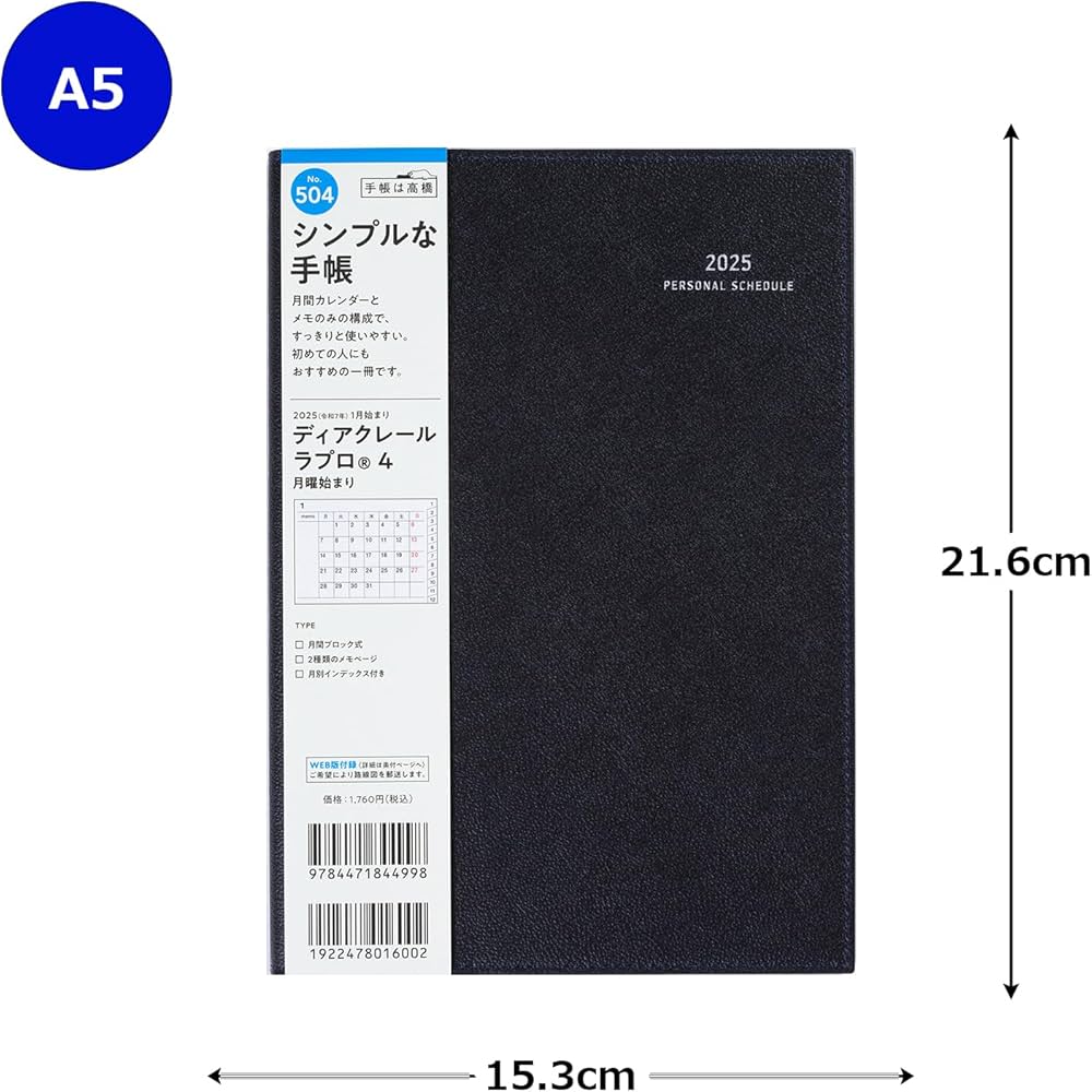 Amazon.co.jp: 504 ディアクレール ラプロ 4 月曜始まり 手帳 高橋書店