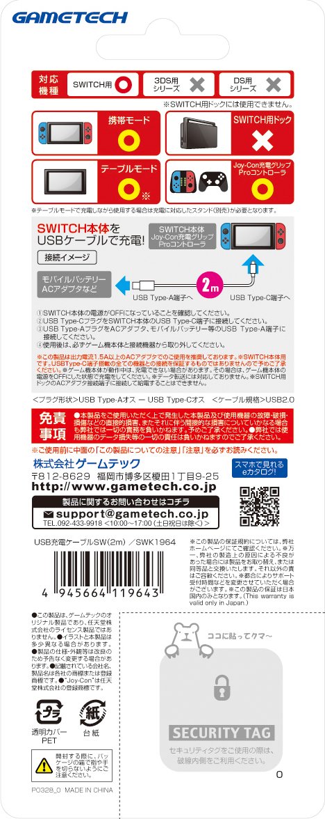 Amazon.co.jp: ニンテンドースイッチ用USBケーブル『USB充電ケーブルSW