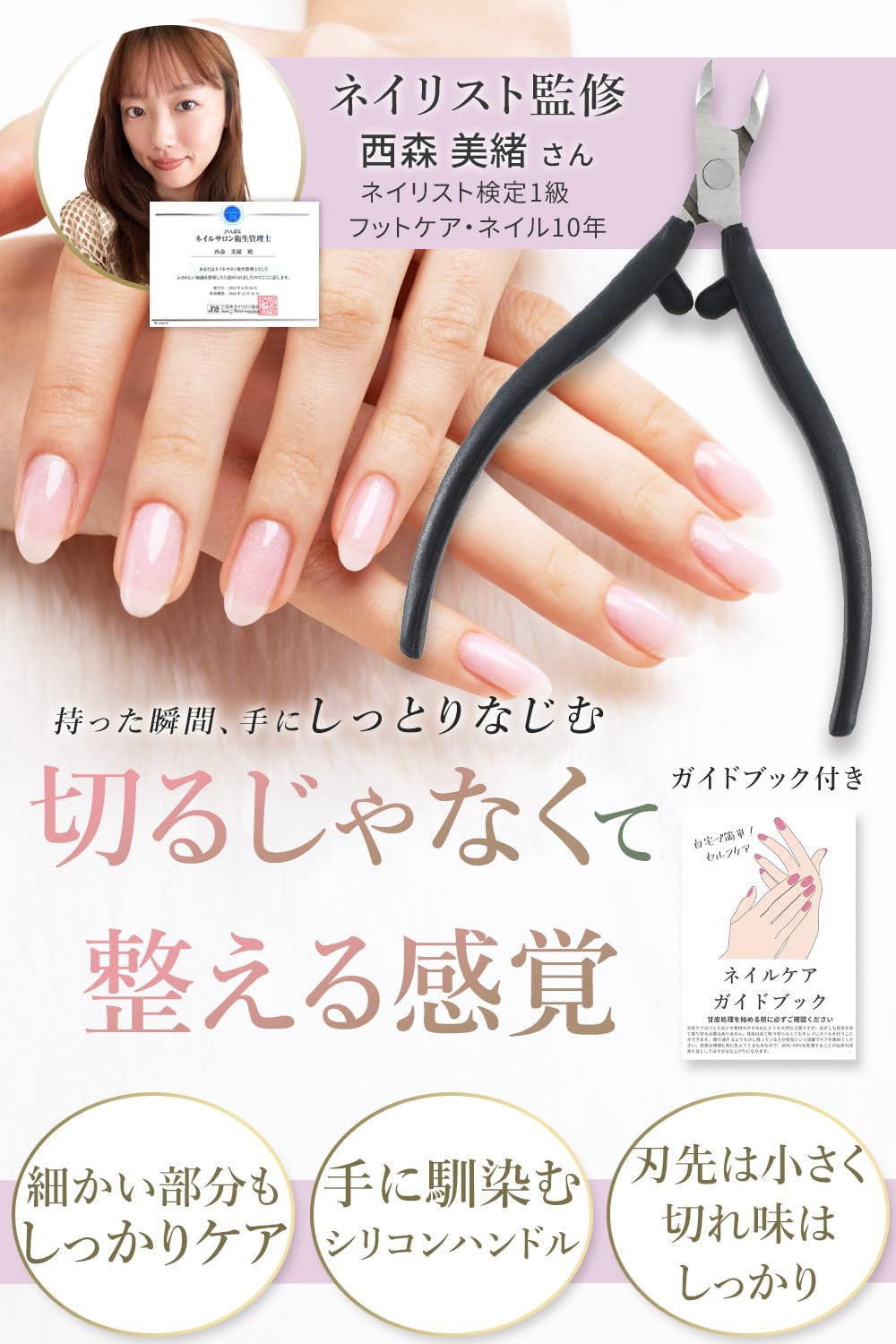 Amazon.co.jp: 甘皮 ニッパー 【かるサク】 甘皮処理 キューティクル