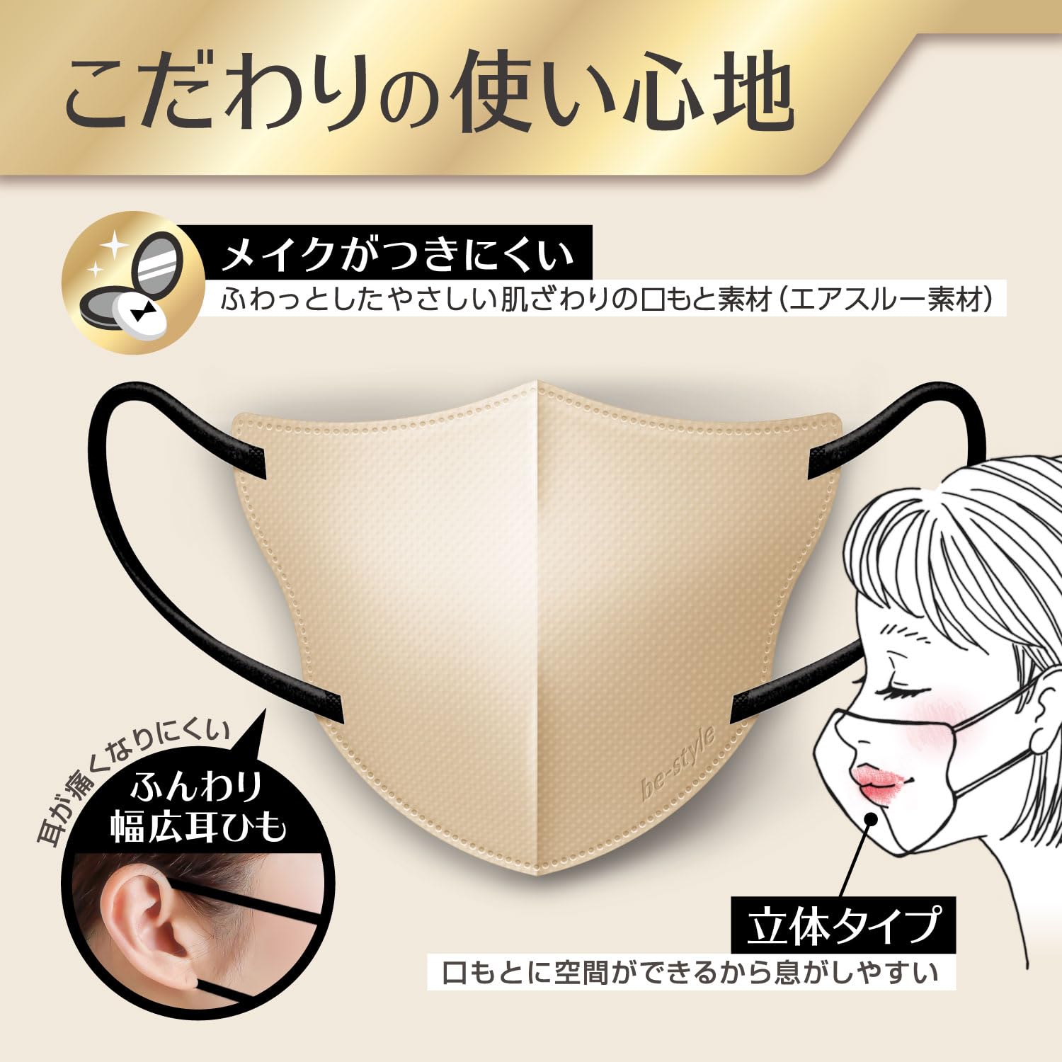 Amazon.co.jp: ビースタイル 立体タイプ ふつうサイズ ベージュ