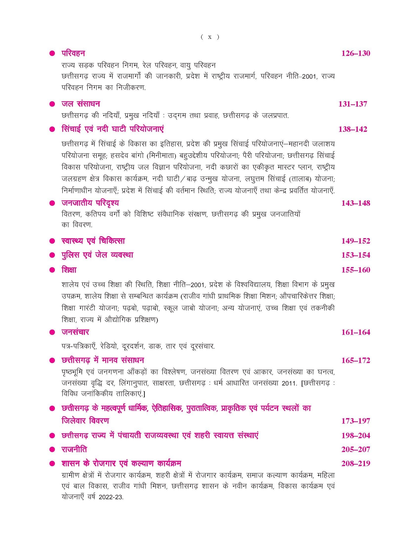 Chhattisgarh Vrahad Sandarbh - Hindi 3