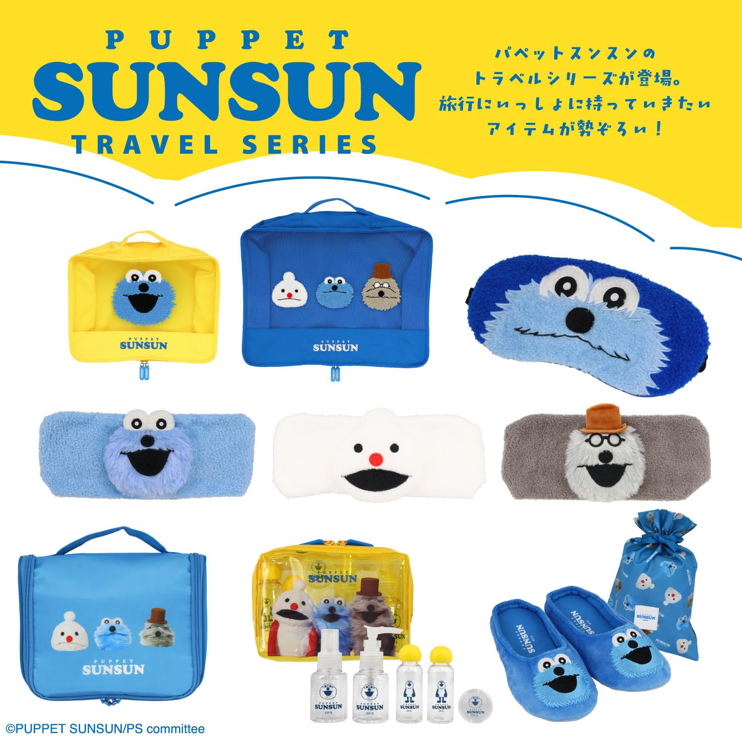 Amazon.co.jp: shobido 粧美堂 パペットスンスン トラベルシリーズ