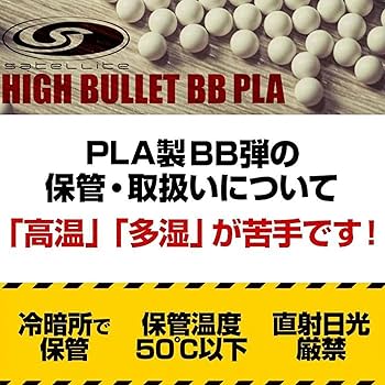 Amazon | ライラクス(LayLax) satellite ハイバレット BB 蓄光