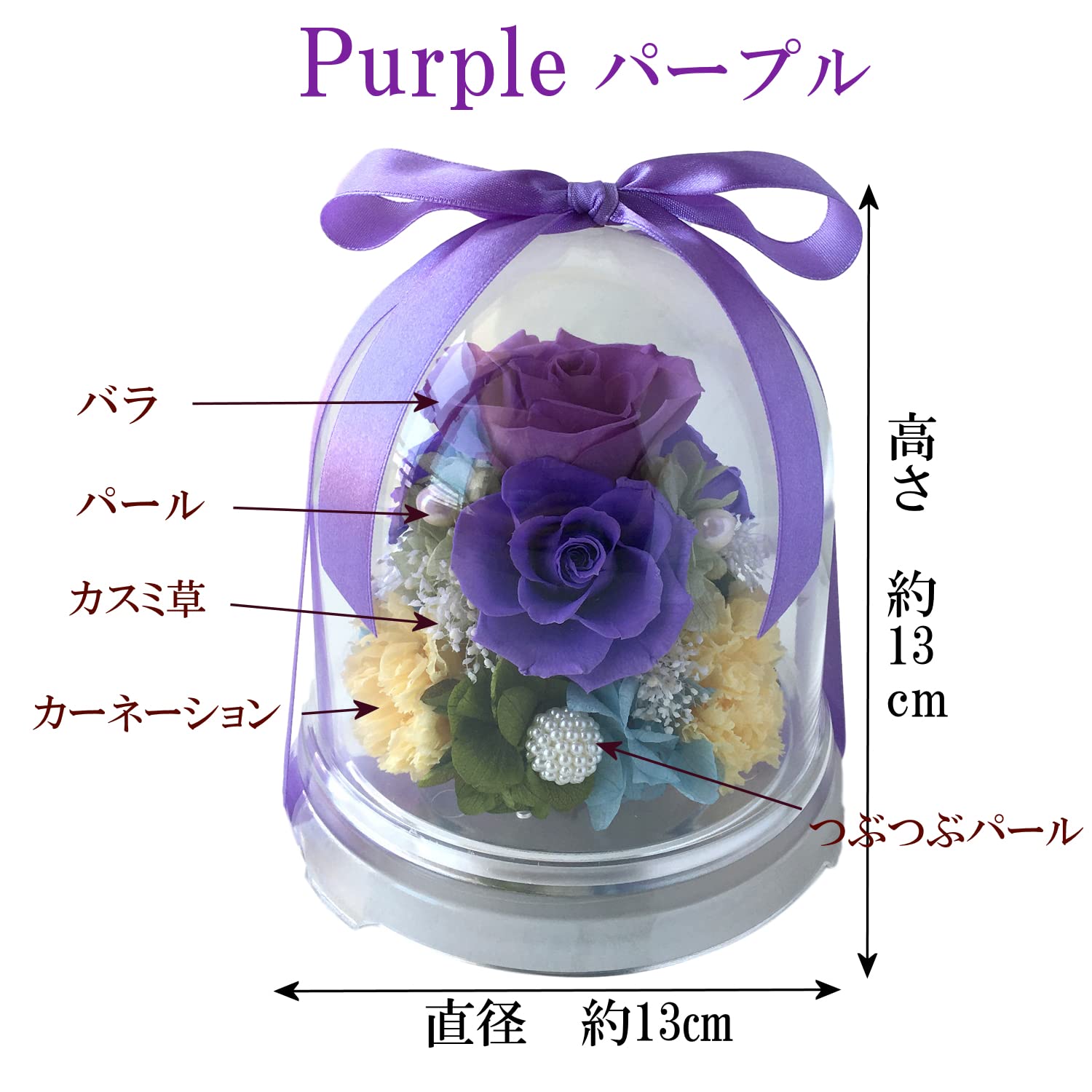 紫のプリザーブドローズ ドーム型アレンジメント 日本最大級 高さ約 紫のプリザーブドローズ ドーム型アレンジメント 日本最大級 高さ約