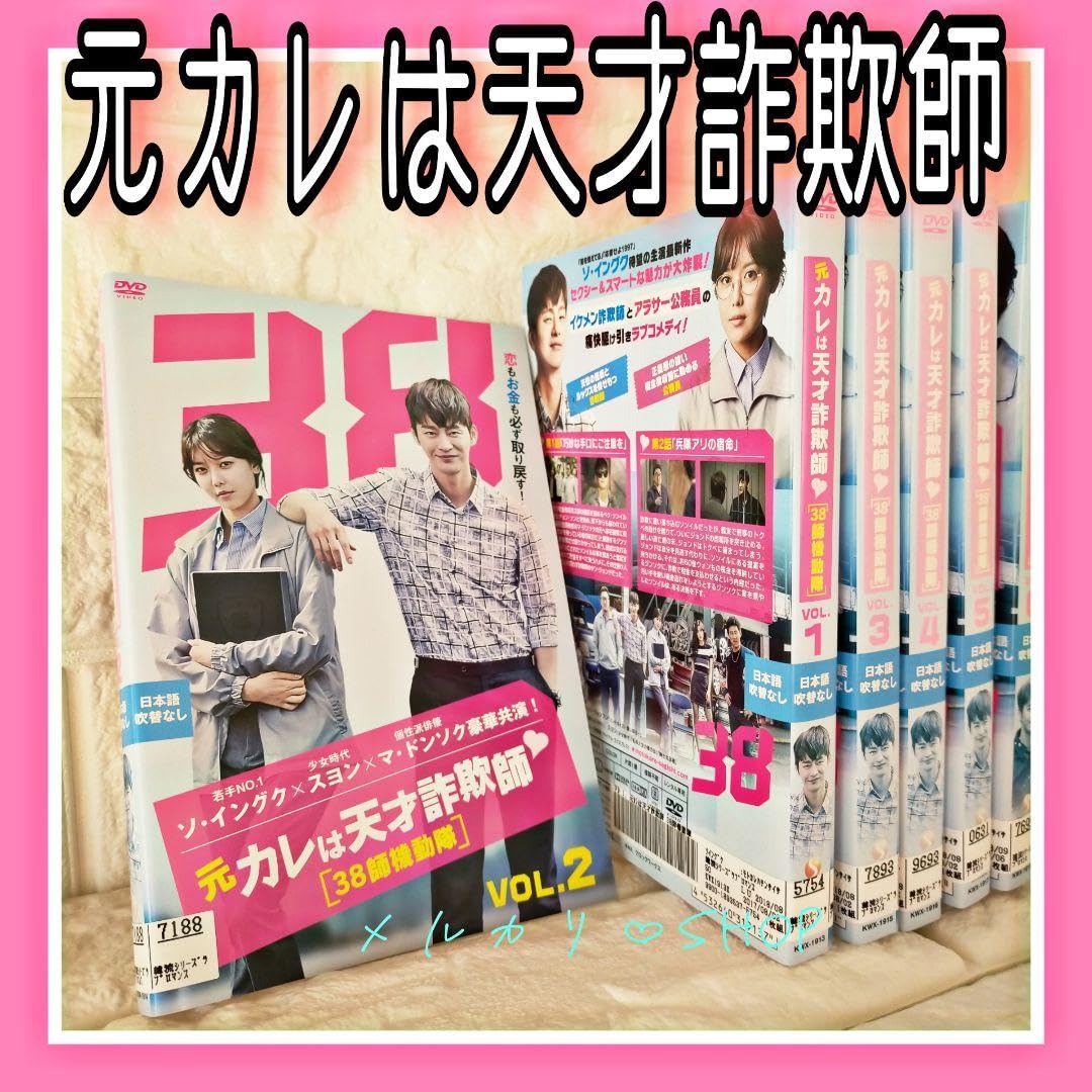 ソイングク 元カレは天才詐欺師 DVD-BOX1・2 韓国ドラマ ★新品未使用★ Amazon.co.jp: 元カレは天才詐欺師DVD ソ イングク マ ドンソク スヨン
