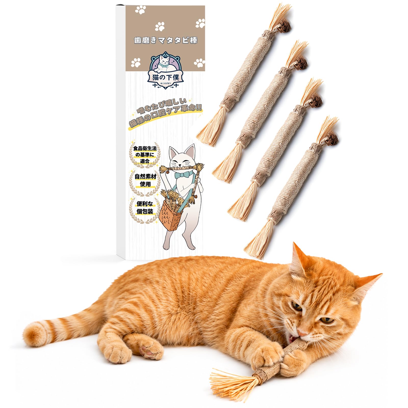 猫の下僕 噛むおもちゃ 4本入りの商品画像