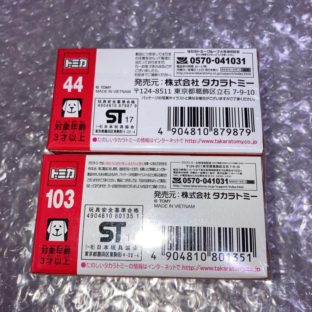 Amazon.co.jp: 絶版トミカ ランドクルーザー 70系 2台セット No.44 JAF