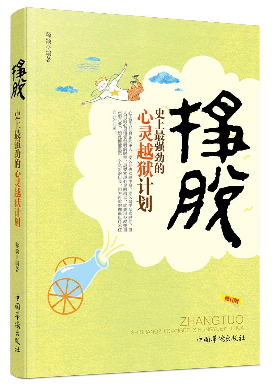 Escape-the Strongest Soul Escape Plan in History (Chinese Edition)