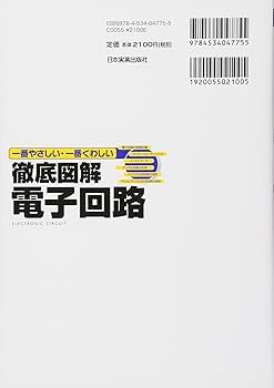 絶版　電気回路要論 絶版 電気回路要論 図説電気回路要論 | 菅 博, 堀井 仙松