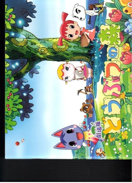 Amazon Co Jp 映画パンフレット どうぶつの森 監督 志村錠児 脚本 松井亜弥 ホーム キッチン