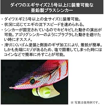 Amazon | ダイワ 餌木プラスシンカーZn 1.5g | ダイワ(DAIWA) | オモリ