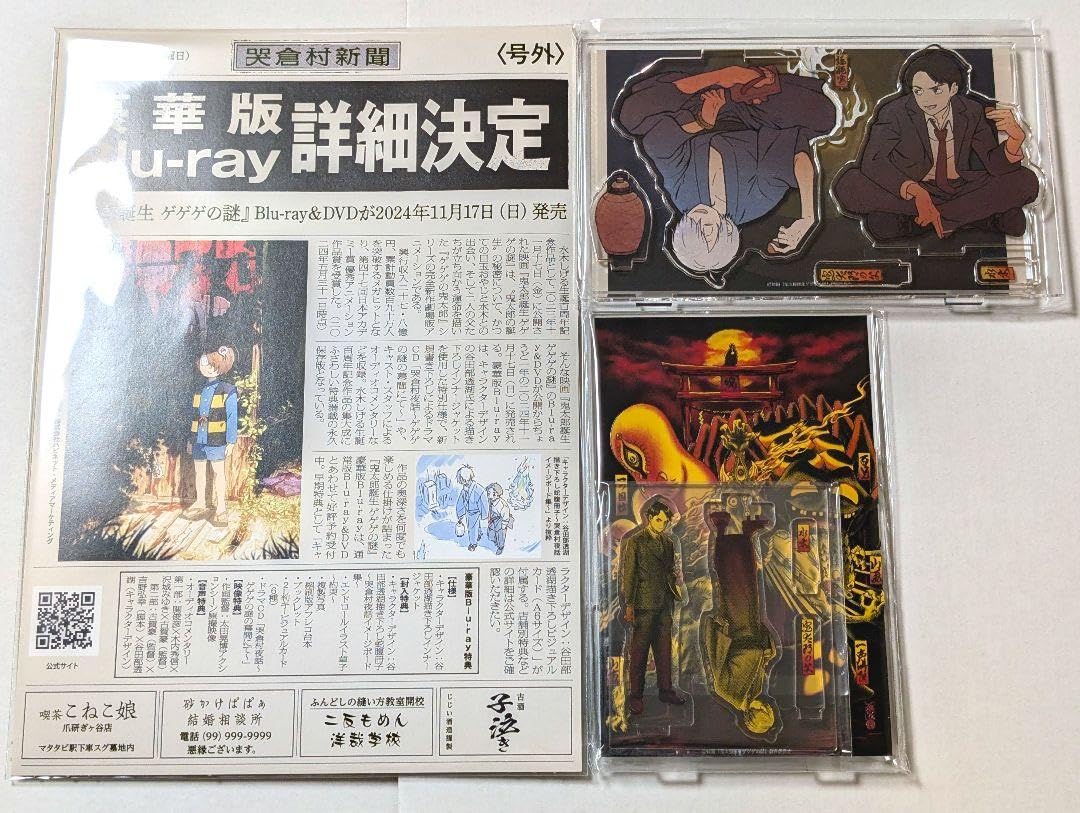 ゲゲゲの謎 アクリルジオラマ スーパーログ Amazon.co.jp: 鬼太郎誕生 ゲゲゲの謎 スーパーログ イアクリル