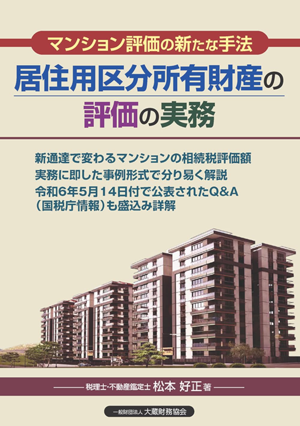 賃料評価の実務 賃料評価の実務 | 日本不動産研究所 賃料評価研究会 |本 | 通販