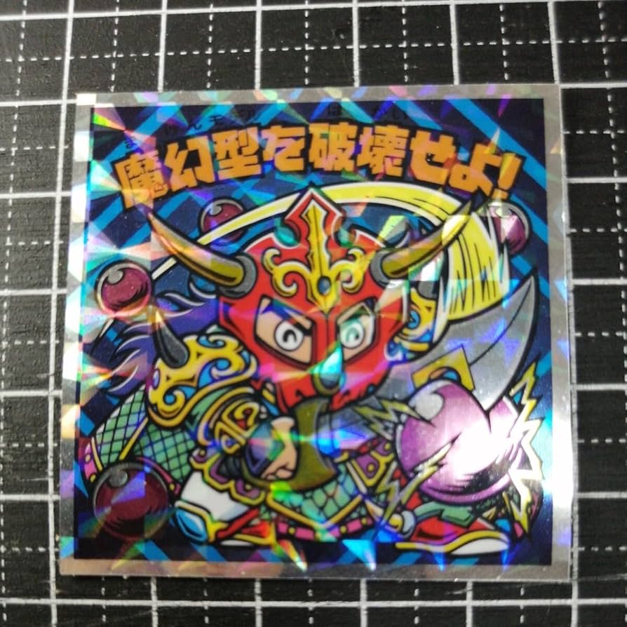 Amazon.co.jp: 6 外伝 14 魔幻型を破壊せよ ビックリマンチョコ