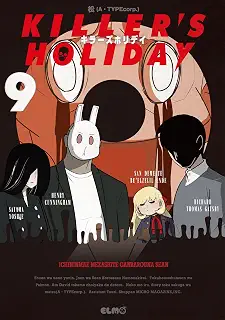 KILLER’S HOLIDAY ９ (コミックELMO)