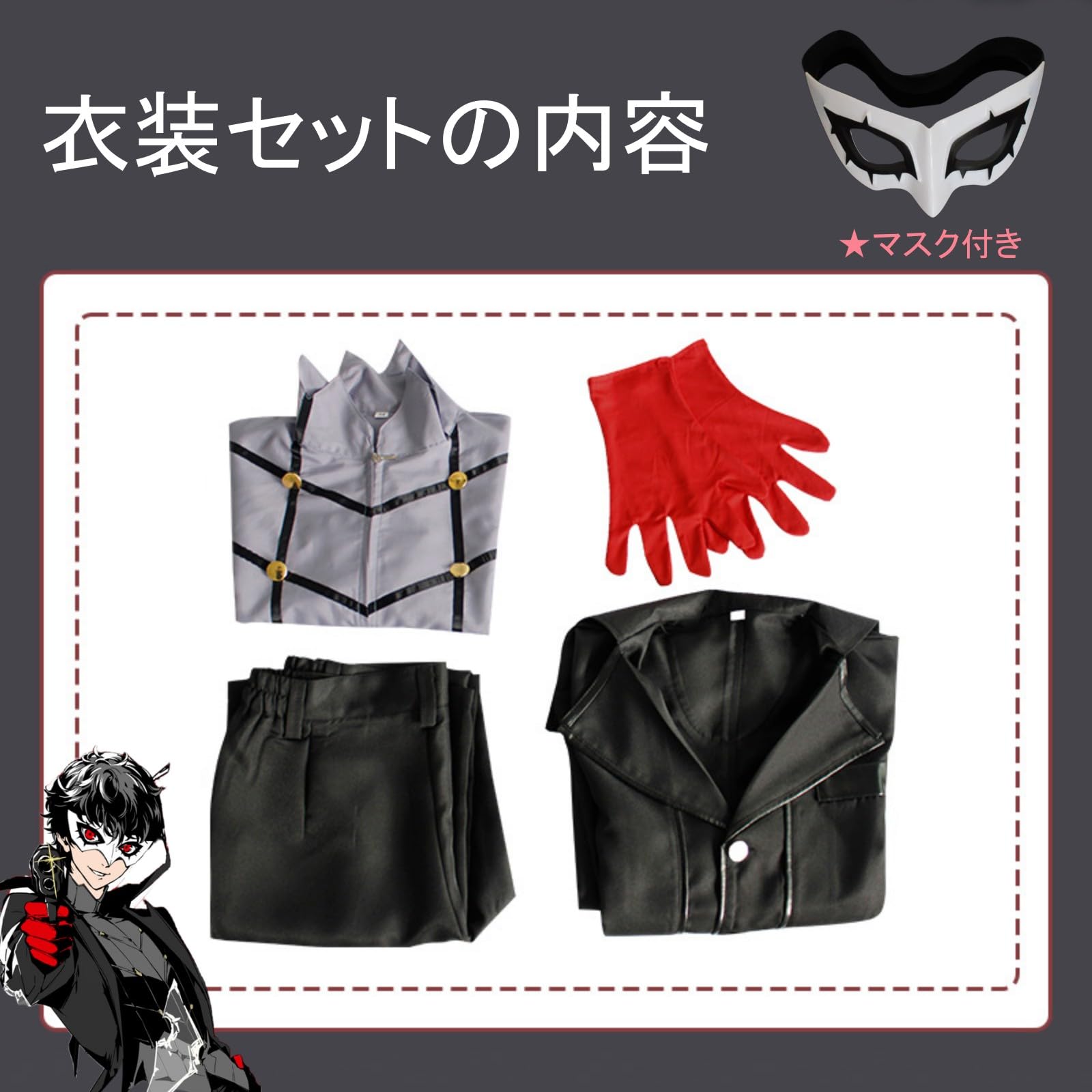 Amazon.co.jp: ウィッグ追加可 雨宮蓮 Joker ジョーカー 怪盗