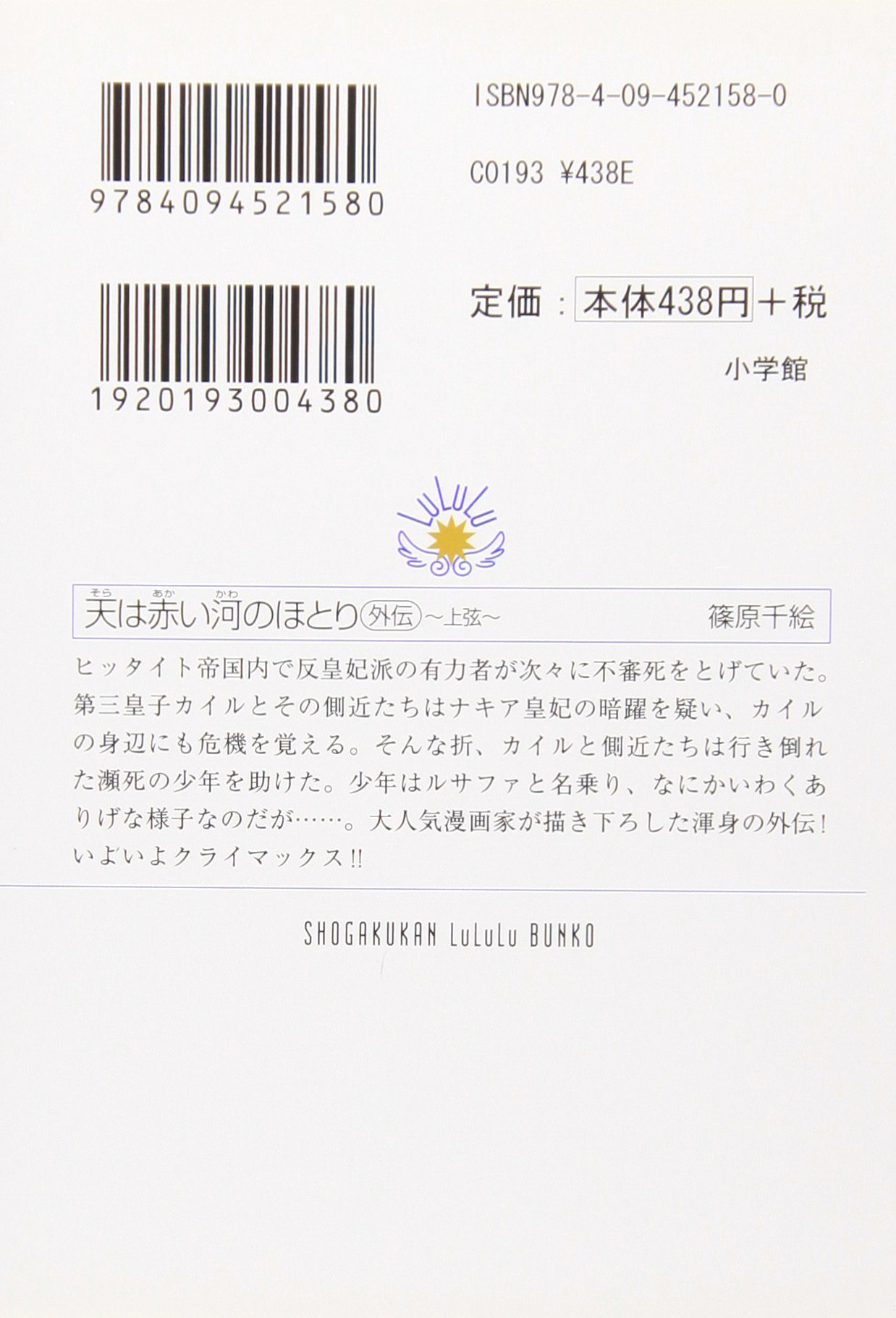天は赤い河のほとり外伝 上弦 ルルル文庫 篠原 千絵 篠原 千絵 本 通販 Amazon