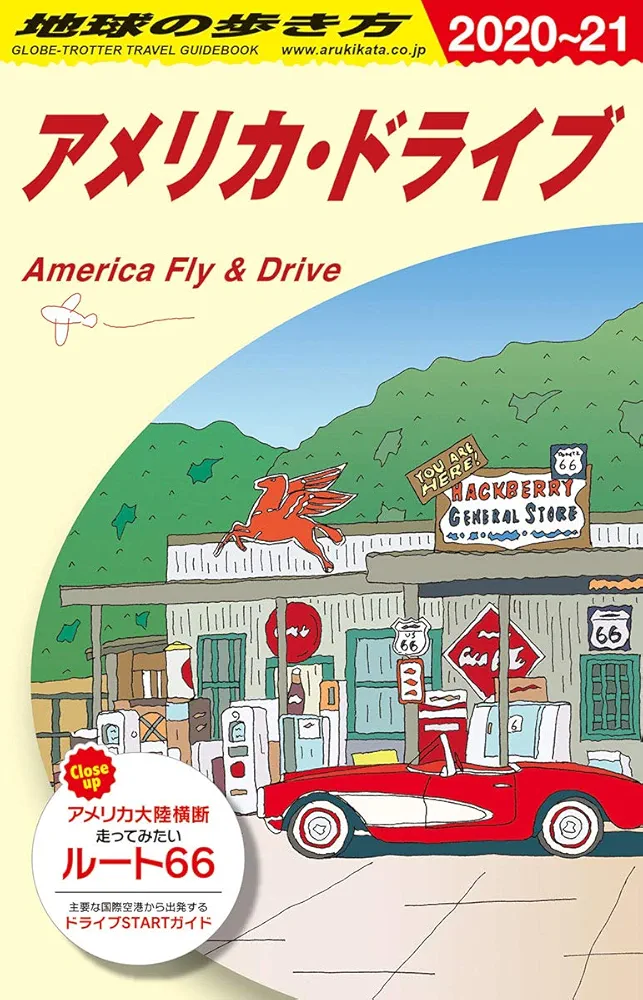 地球の歩き方アメリカ４点まとめ商品 地球の歩き方アメリカ4点まとめ商品 地球の歩き方アメリカ4点