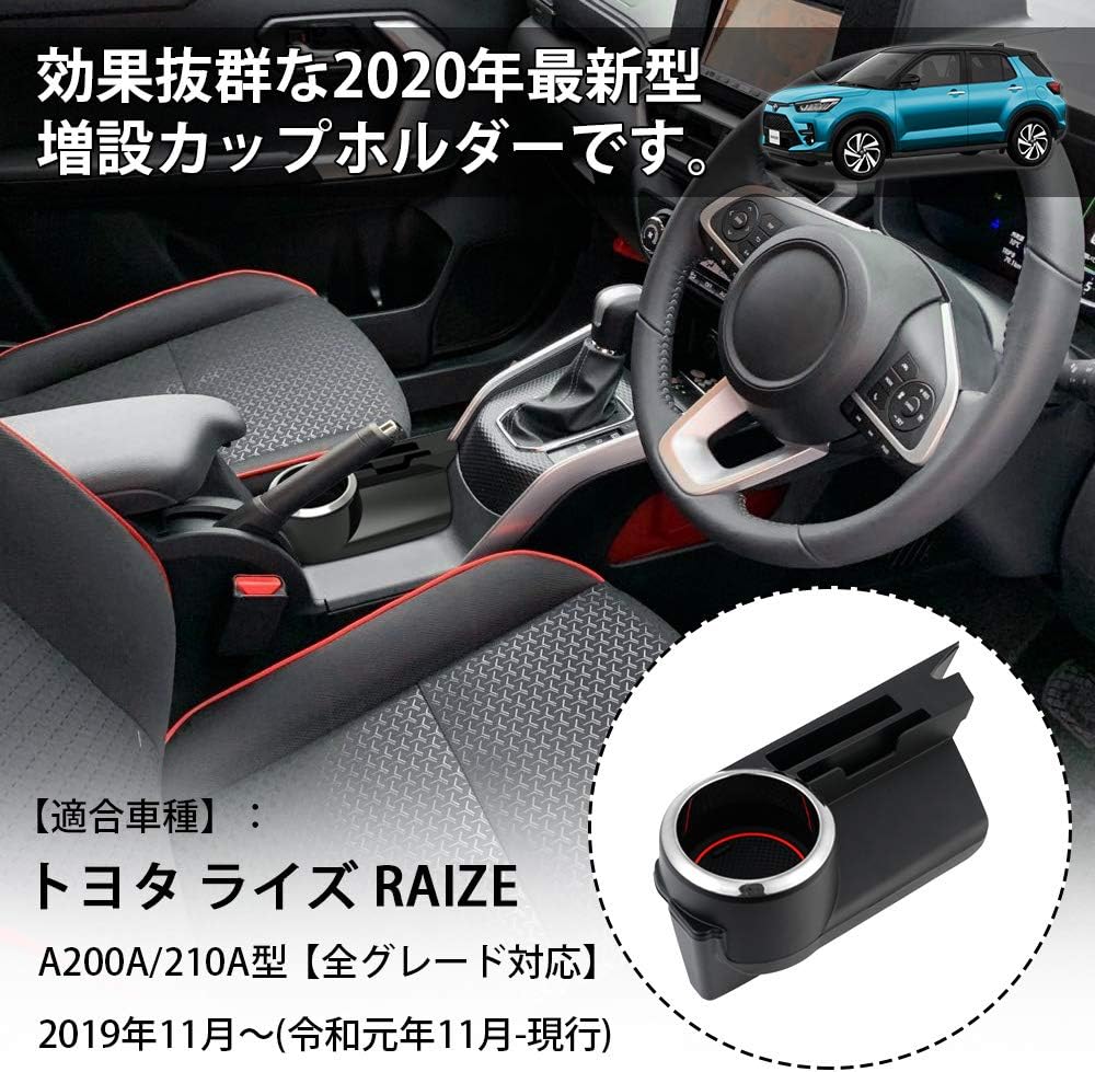 Amazon Cartist トヨタ ライズ Raize ドリンクホルダー カップホルダー 車用 年新型モデル 車種専用設計 00a 10a 19 11 現行 コンソール 増設カップホルダー 増設キット 携帯入れ カード収納 カスタムパーツ 内装パーツ ラバーマット3枚付き メーカー直営