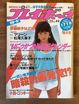週刊プレイボーイ1966年No44号 Amazon.co.jp: BB-4846 □ 週刊プレイボーイ NO.44 本 雑誌 古本