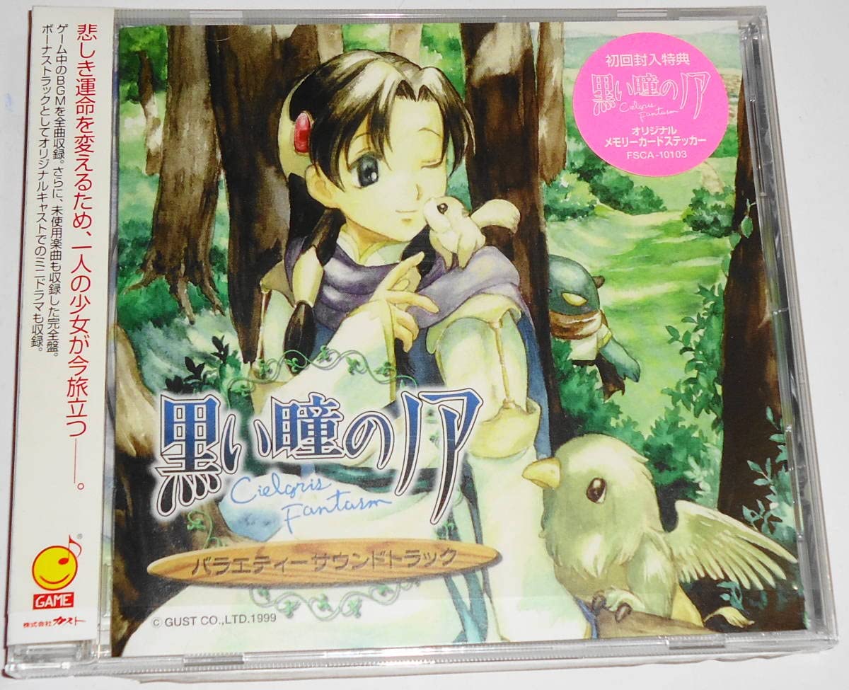 黒い瞳のノア バラエティーサウンドトラック CD 初回封入特典有 大沢つむぎ Amazon.co.jp: 送0 良品 廃盤 CD 初回封入特典有 黒い瞳のノア