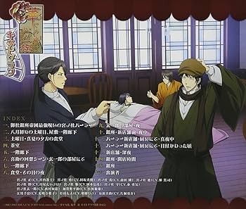 Amazon.co.jp: OVA 華ヤカ哉、我ガ一族 キネトグラフ ドラマCD 御杜 Amazon.co.jp: OVA 華ヤカ哉、我ガ一族 キネトグラフ ドラマCD 御杜